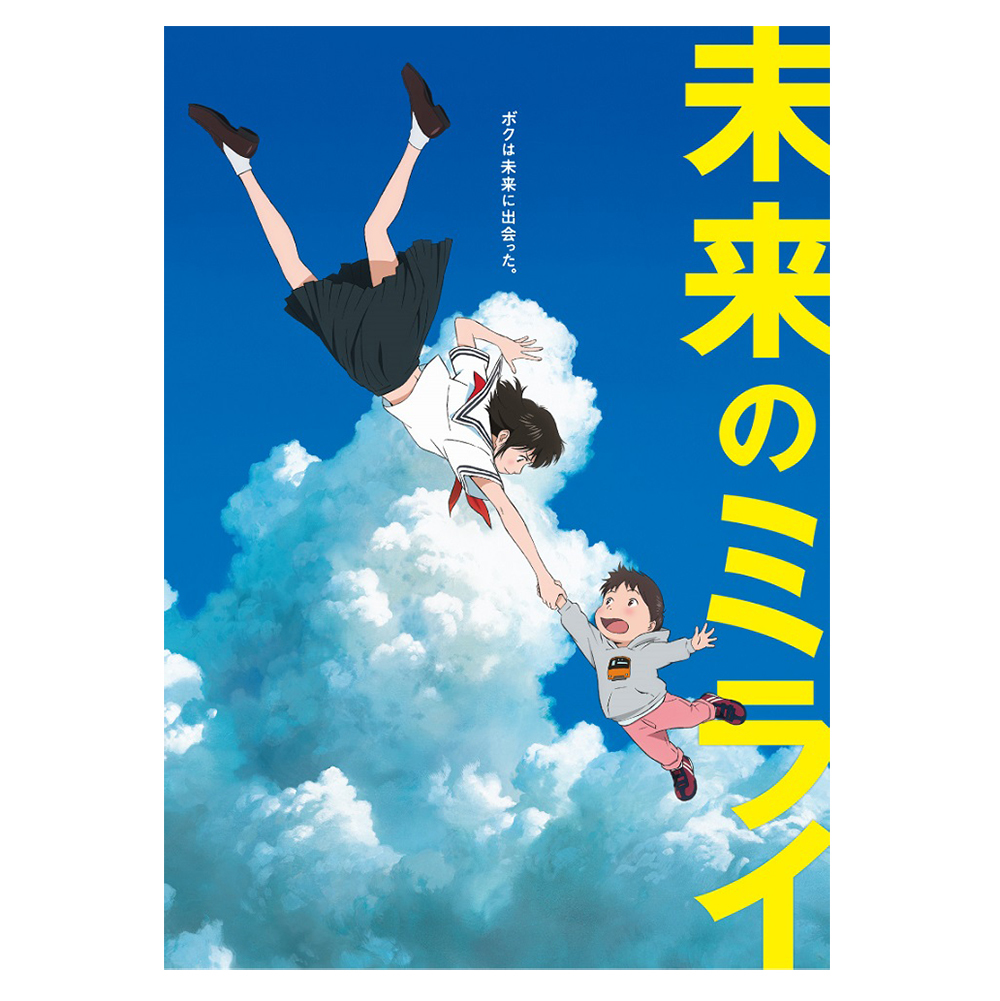細田守最新作「未来のミライ」が2019年1月23日にBD&DVD発売。特典