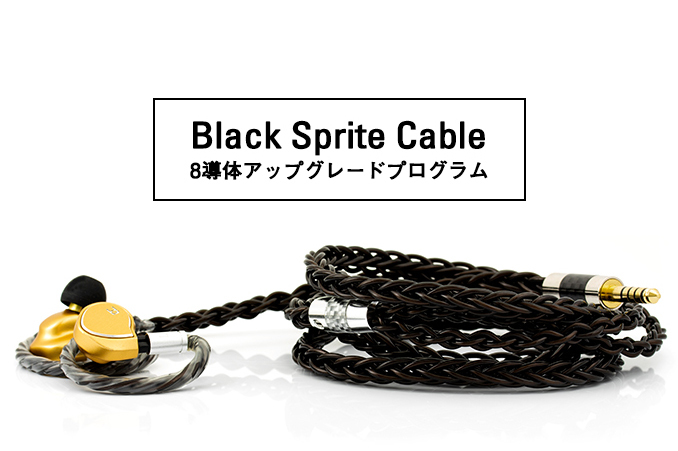 FAudio、イヤホン「Major」付属ケーブルを“8導体仕様”にする有償