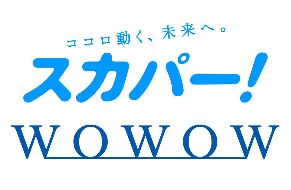 スカパー サービスでwowowの放送が開始 10月25日から Phile Web
