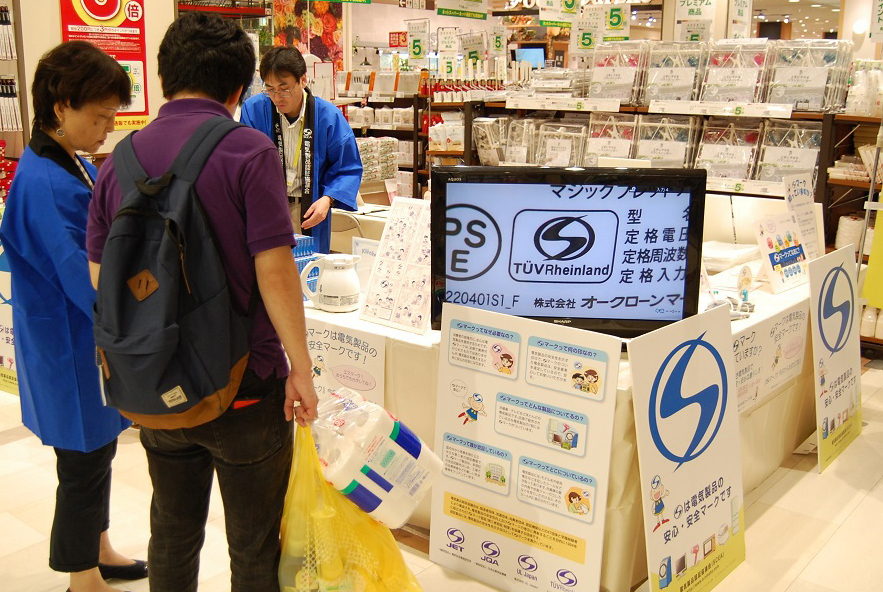 電気製品の安全マーク「Sマーク」って何？ 認知と理解を高めるイ …