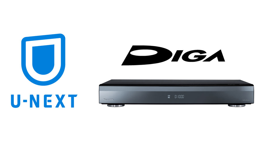 パナソニックBDレコーダー「ディーガ」でU-NEXTが利用可能に - PHILE WEB