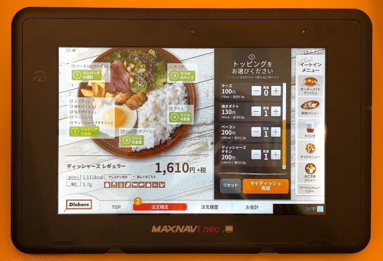 メニューを来店者がカスタマイズ アルメックス パーソナル オーダー端末 びっくりドンキーの新業態店舗で運用開始 Phile Web