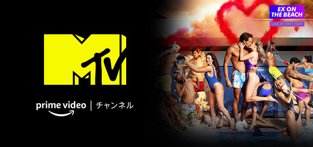 Amazon Prime Video内の「MTV」チャンネルがリニューアル。人気ジャンルのコンテンツ強化 - PHILE WEB