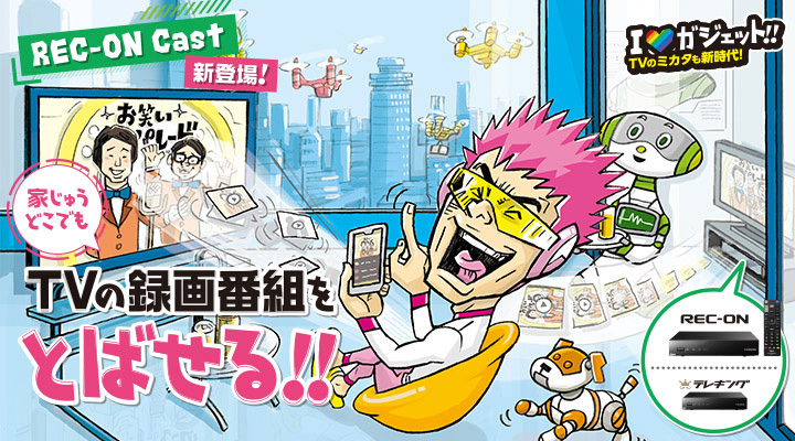 アイ オー データ 同社製チューナーでの録画番組をandroidテレビやfire Tvにとばして視聴できるアプリ Phile Web