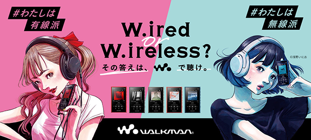 ソニー Walkman Ii 型ポーチも当たるウォークマン 有線派 無線派 キャンペーン Phile Web