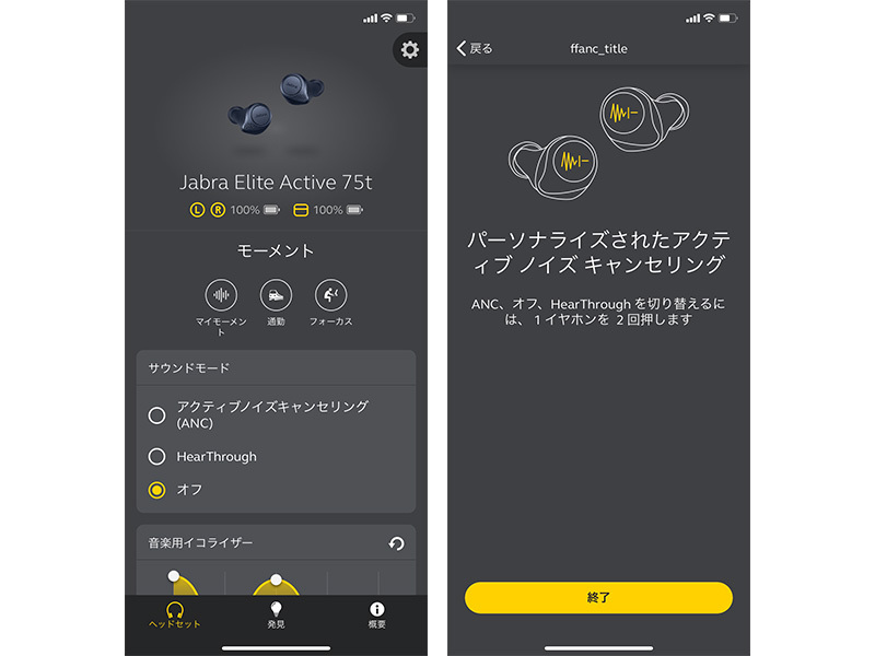 Jabra、完全ワイヤレス「Elite 75t／Elite Active 75t」にノイズ