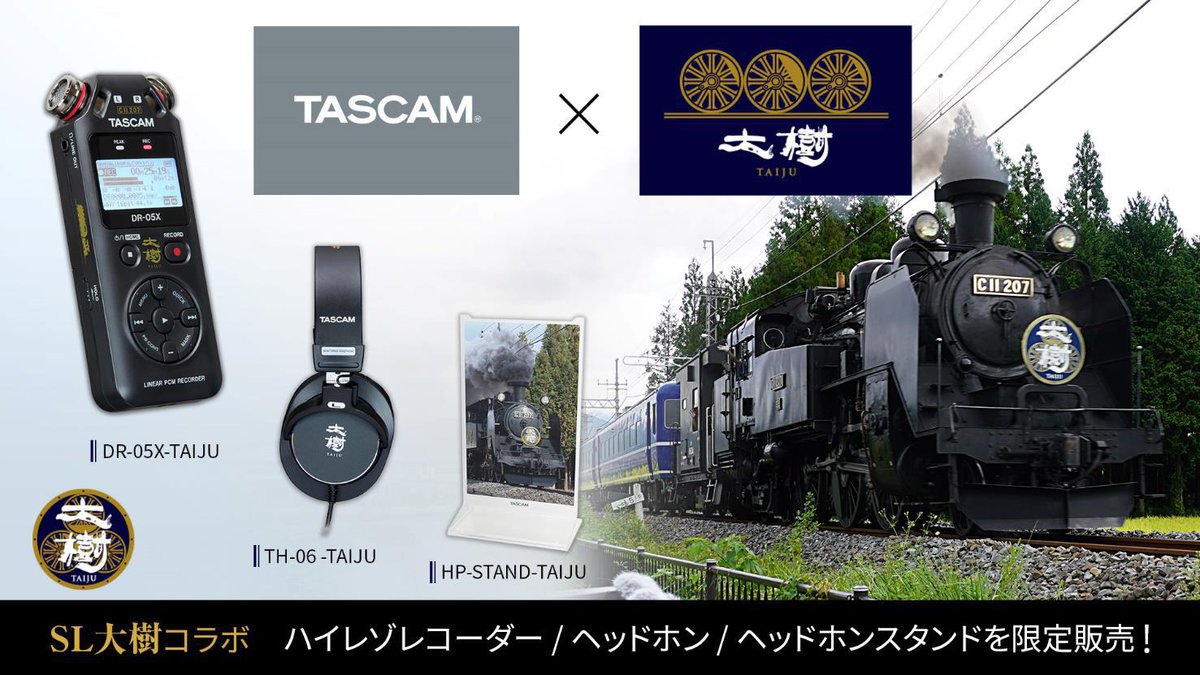 TASCAM、東武鉄道「SL大樹」とのコラボ製品を限定販売。レコーダーには