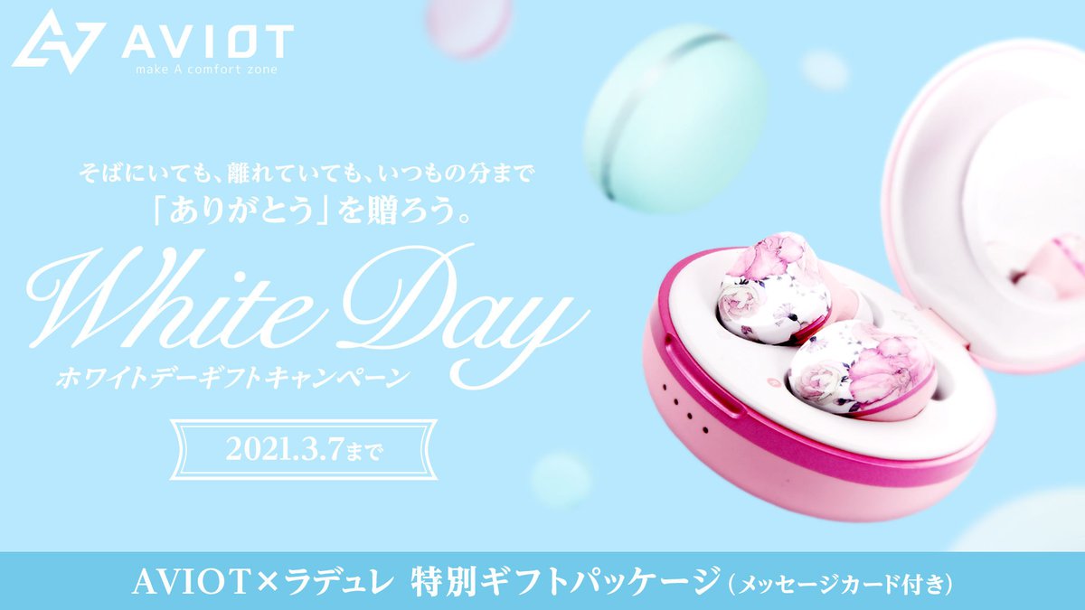 AVIOT、女性向けTWS「TE-D01i」＆ラデュレのスイーツがセットの 