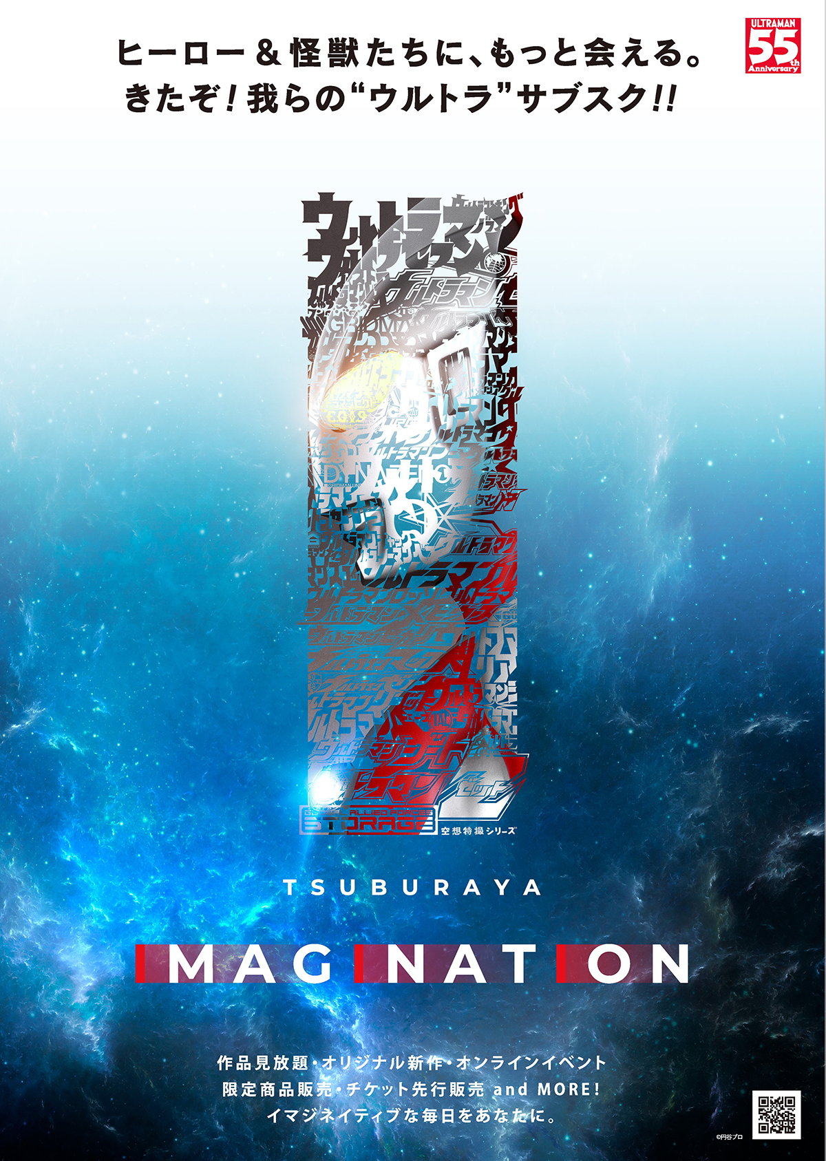 ウルトラマン情報満載 見放題 ウルトラサブスク Tsuburaya Imagination 始動 Phile Web