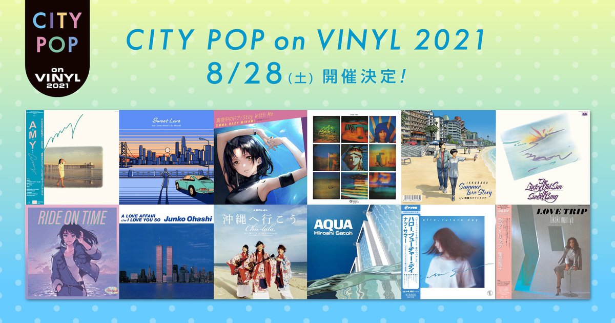 シティ ポップ特化アナログイベント City Pop On Vinyl 今年も開催 8 28から Phile Web