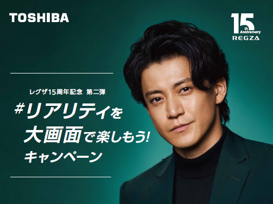 REGZA、対象テレビなど購入で最大10万円のキャッシュバック 