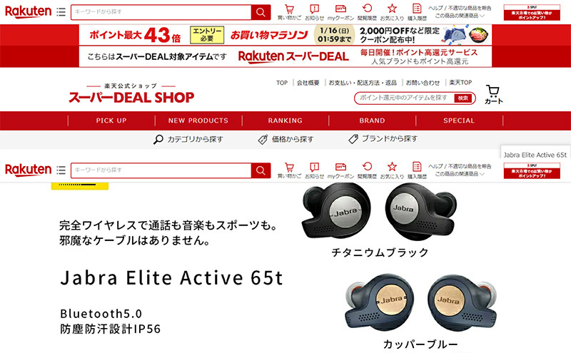 楽天、Jabra完全ワイヤレス「Elite Active 65t 