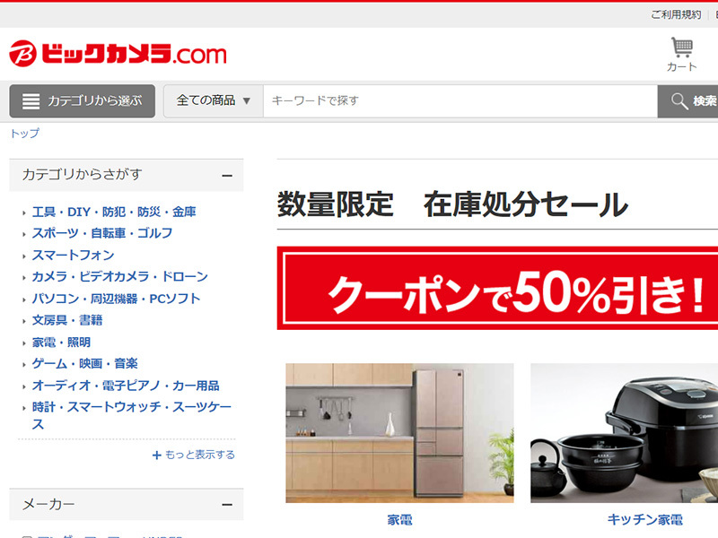 ビックカメラ.com、「数量限定 在庫処分セール」開催中。iPod touchや