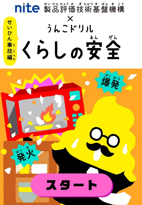 うんこドリルとNITEがコラボしたオンラインゲーム公開。“うんこ