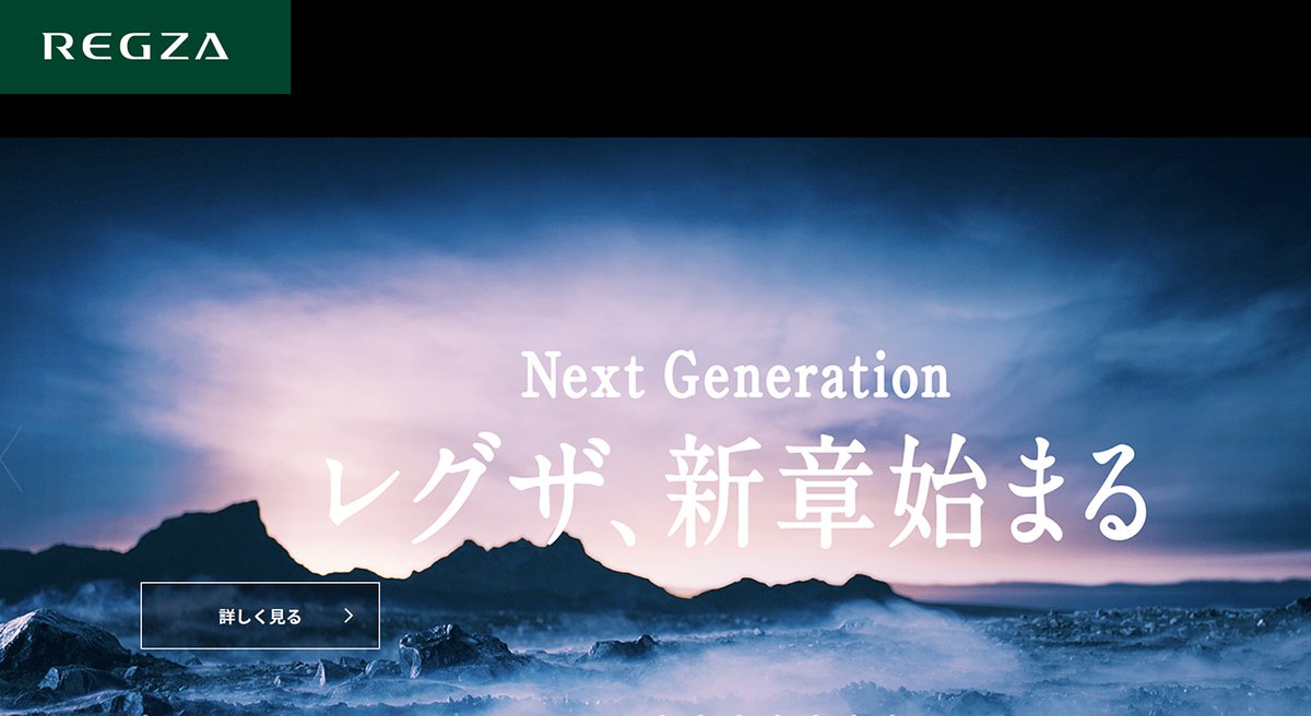 REGZA、”新章”ティザーを公開。新エンジン「ZRα」搭載モデルを5月17日