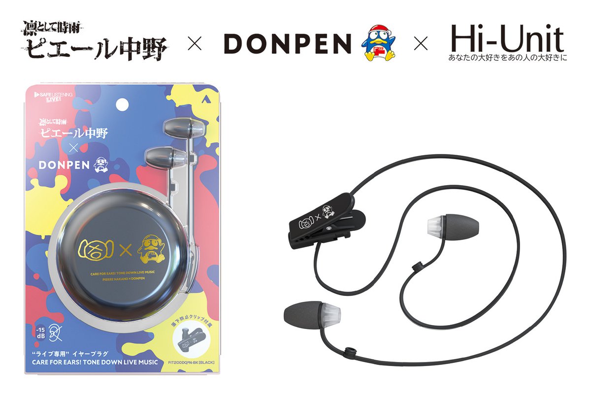 ピエール中野×ドン・キホーテの「ライブ専用耳栓」。バイブスくんと