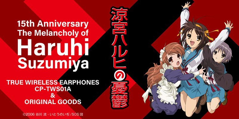 オンキヨー、『涼宮ハルヒの憂鬱』15周年記念コラボTWS。世界観を表現