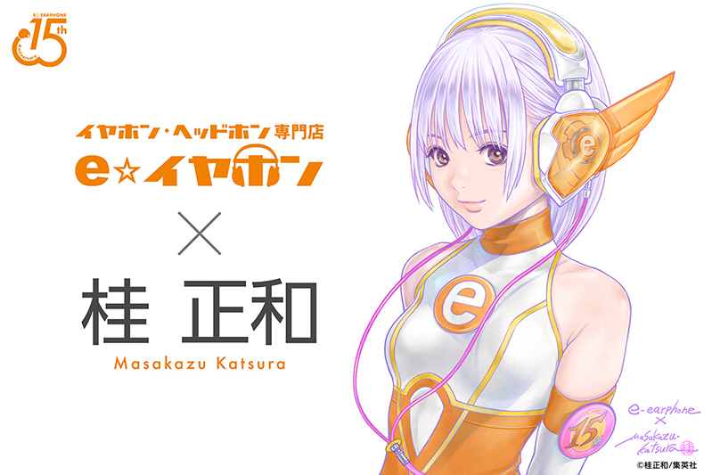e☆イヤホン、漫画家・桂正和とコラボ企画。描き下ろしイラスト入り