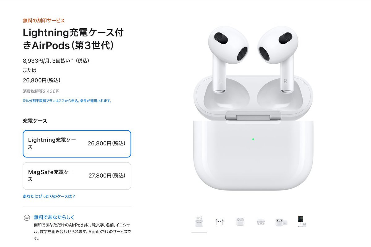 アップル、「AirPods（第3世代）」ワイヤレス充電非対応で1000円安い 