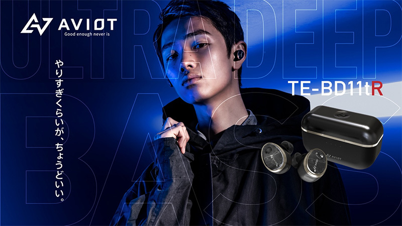 AVIOT、“沈み込むような重低音”のノイキャン完全ワイヤレス「TE-BD11tR