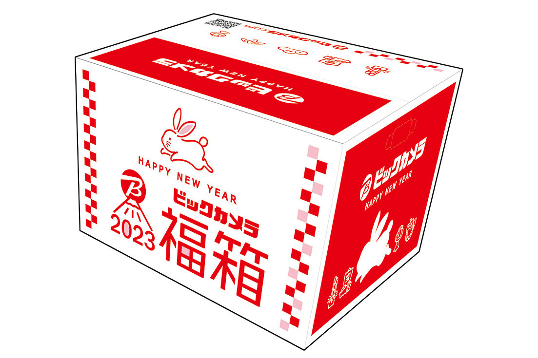 ビックカメラ、1月1日から「2023年新春福箱」の店頭販売を実施 - PHILE WEB