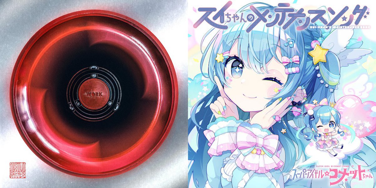 コメットちゃん デビューシングル「スイちゃんのメンテナンスソング」星街すいせい コメットちゃん デビューシングル「スイちゃんのメンテナンスソング