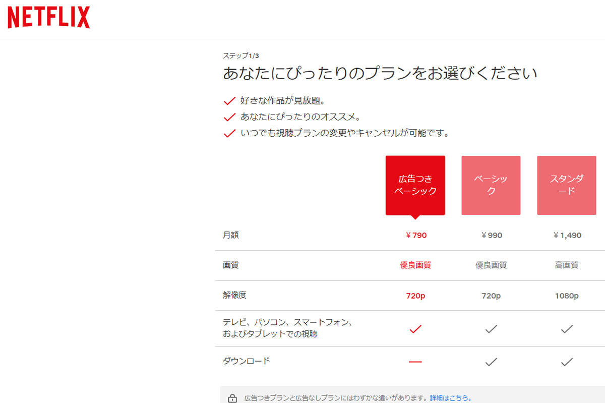  Netflix、「広告付きベーシック」プランのストリーミング品質を 1080p に向上