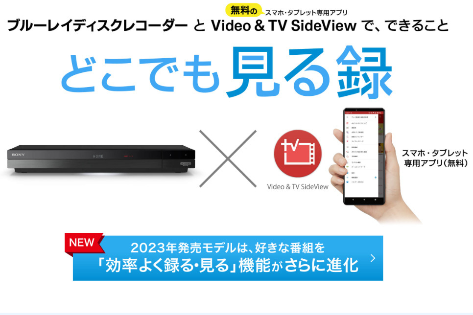 ソニー、スマホアプリ「Video & TV SideView」がアップデート。上書き録画設定がアプリ上で可能に PHILE WEB