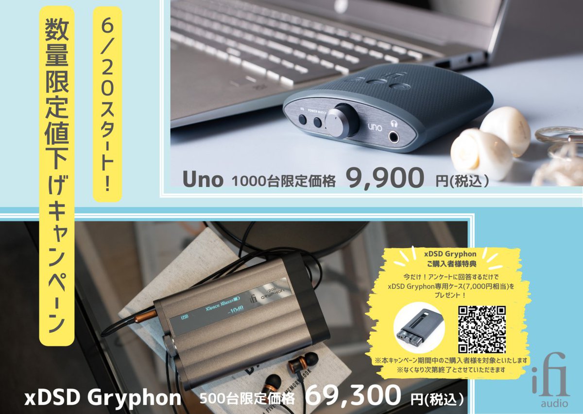 iFi audio、小型据置USB-DACアンプ「Uno」が1万円切りの数量