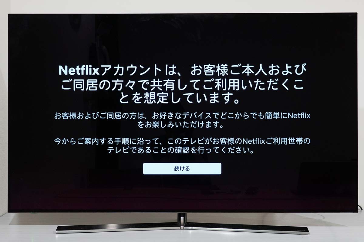 Netflixで「ご利用世帯の登録」画面が表示された場合の対処法は？ - PHILE WEB