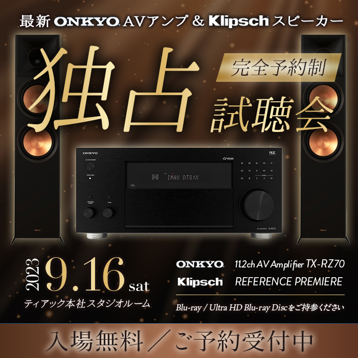 ティアック、オンキヨーAVアンプ＆Klipschスピーカーの独占試聴会を9 