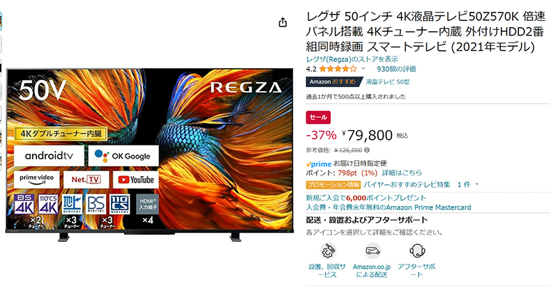 Amazonセール】レグザの50型4K液晶テレビが37%オフの8万円切り