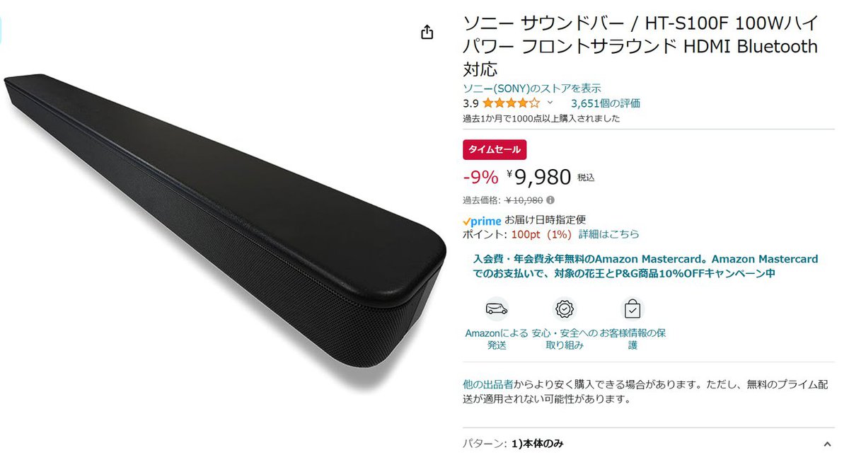 Amazonセール】ソニーの人気サウンドバー「HT-S100F」が1万円切りに