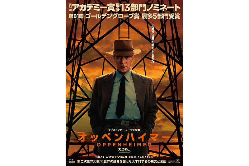 クリストファー・ノーラン監督作『オッペンハイマー』IMAX上映が決定