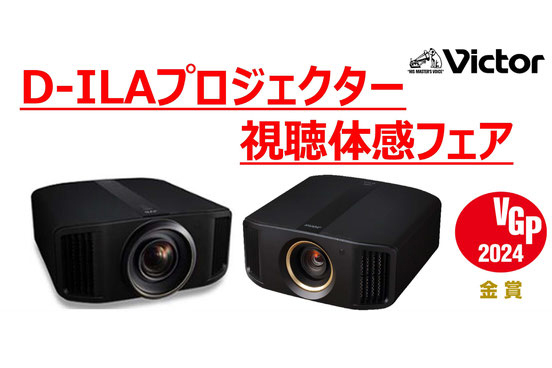 ビクター主催「8K鑑定団」15周年記念企画 in 関西、3/2に開催