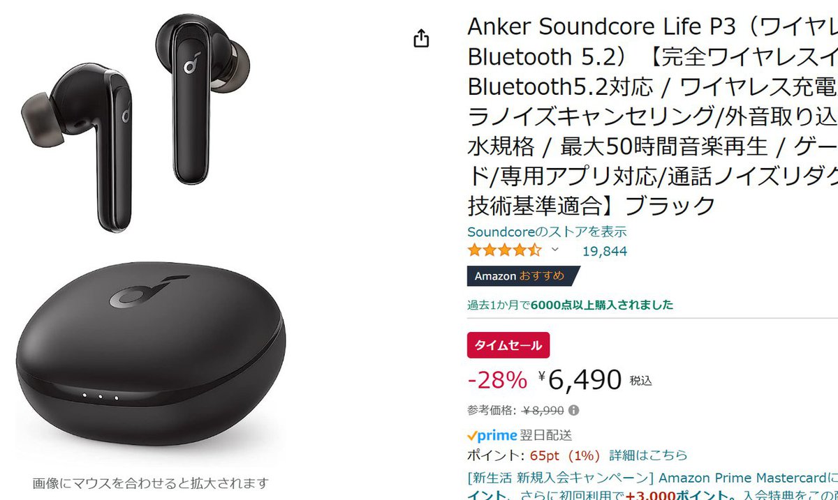 Amazonセール】Ankerのノイキャン完全ワイヤレス「Life P3」が28%オフ