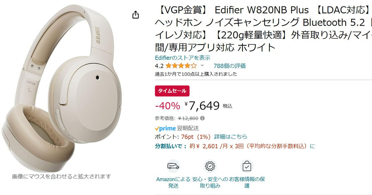 Amazonセール】VGP金賞のLDAC対応ワイヤレスヘッドホンが40%オフに