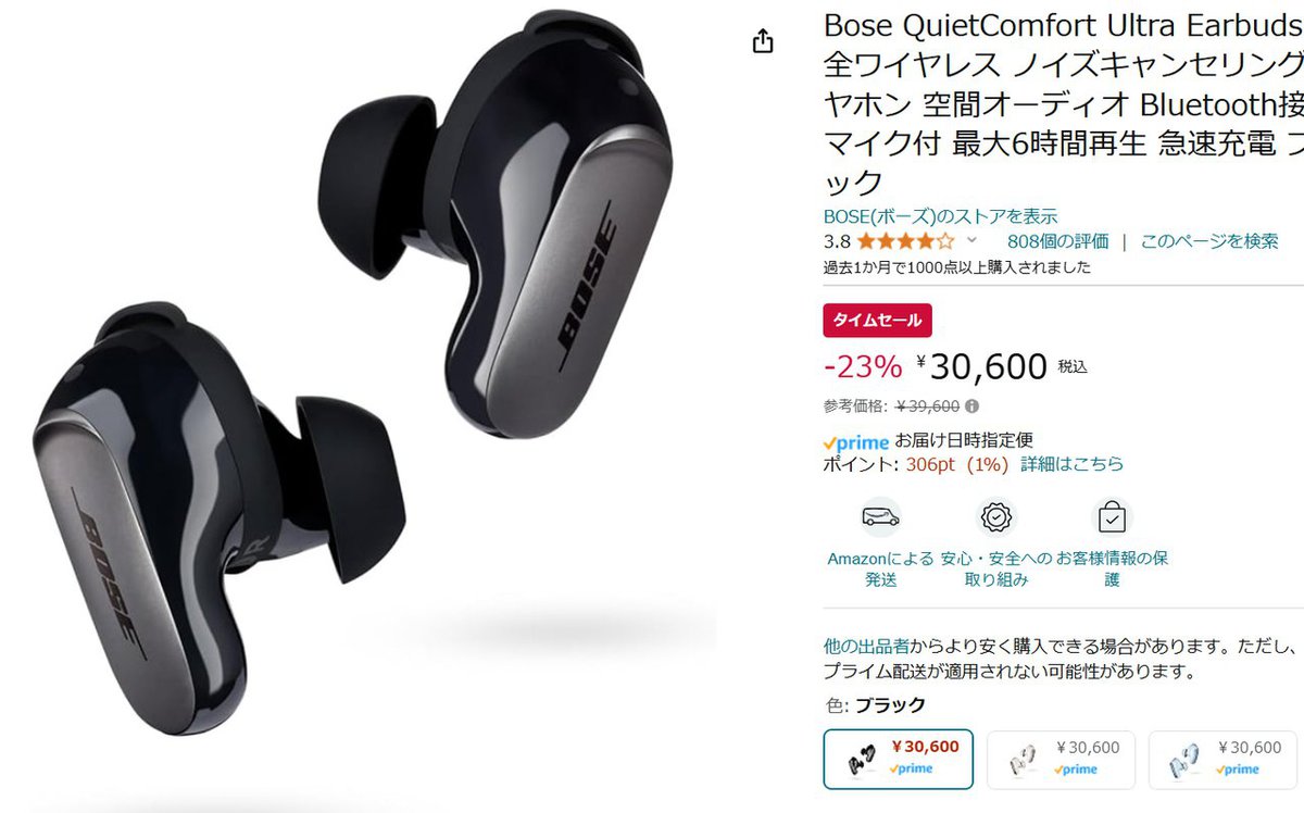 Amazonセール】ボーズのANC完全ワイヤレス「QuietComfort Ultra
