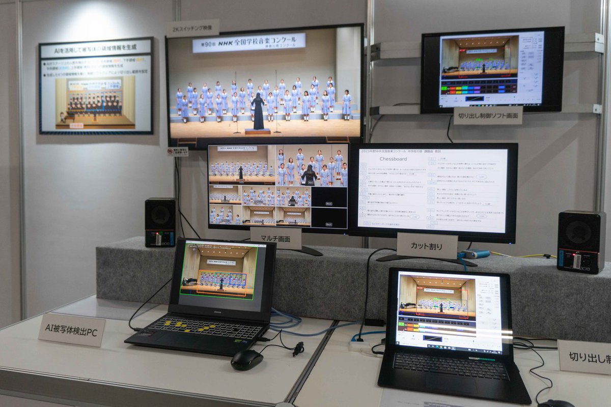 NHK技研公開＞8K撮影データからマルチカメラ番組の制作を叶える次世代 