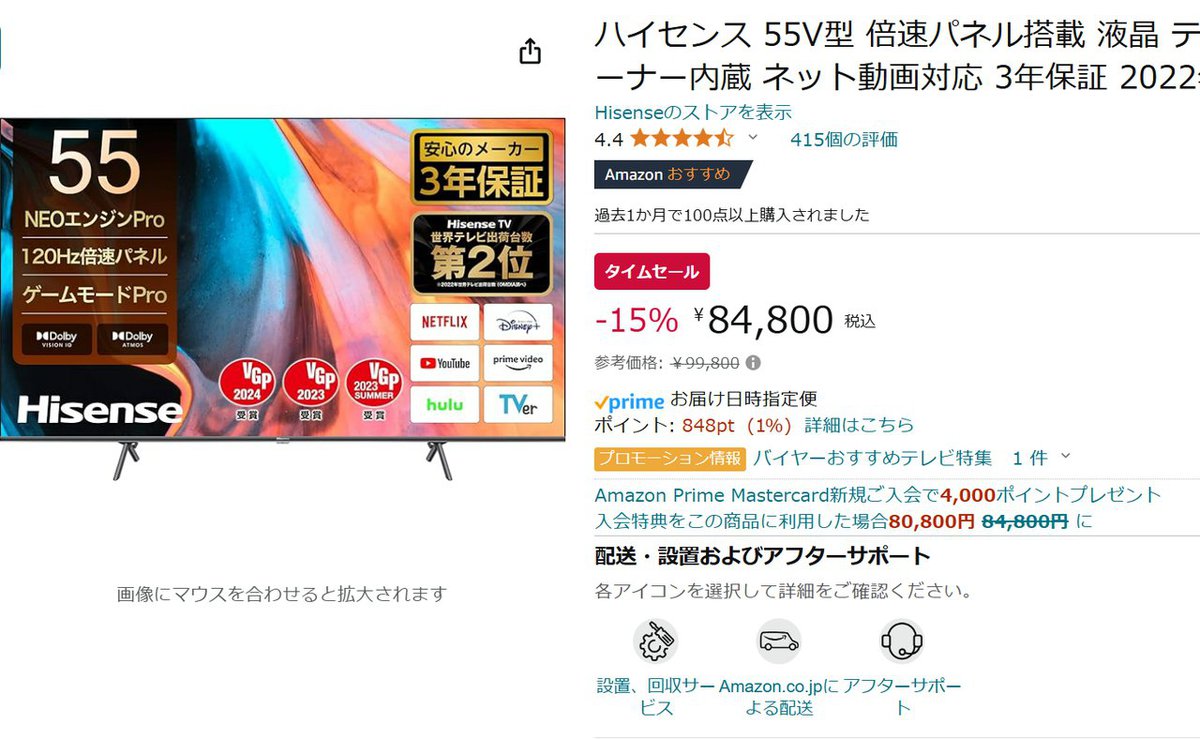 Amazonセール】ハイセンスの55型4K液晶テレビ「55E7H」が15%オフの8万