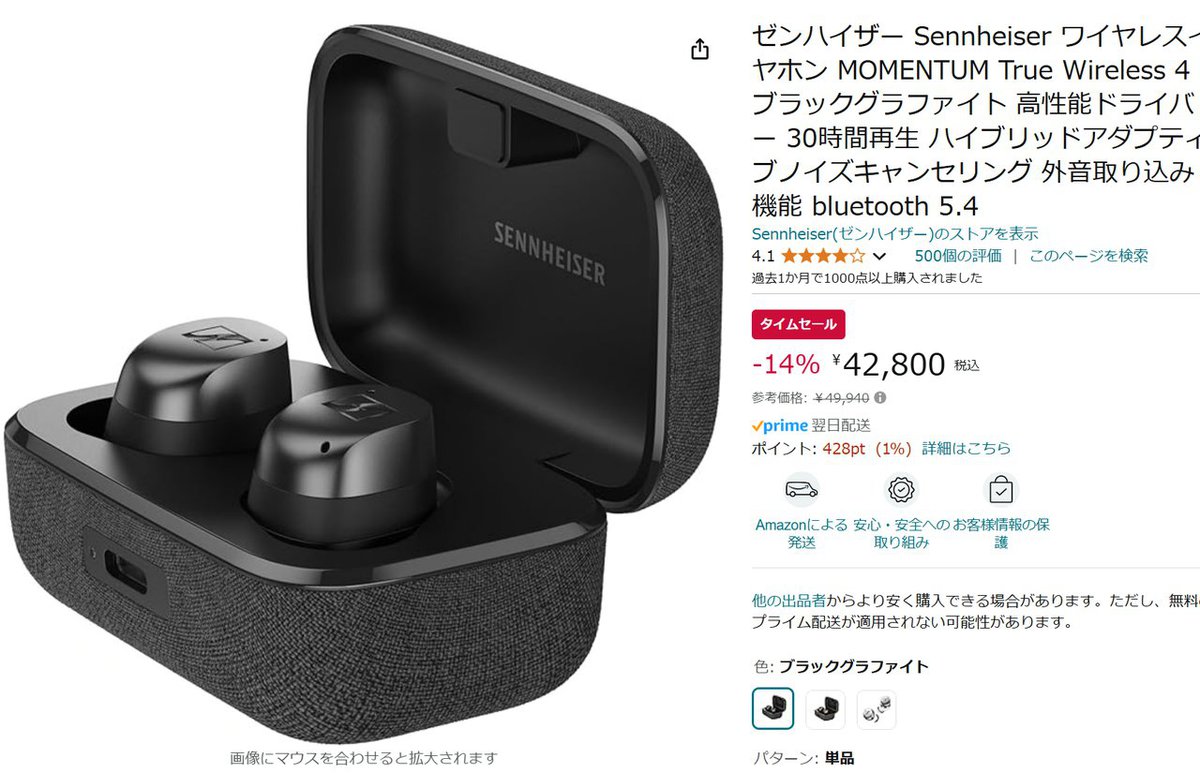 Amazonセール】ゼンハイザーの新TWS「MOMENTUM True Wireless 4」が14