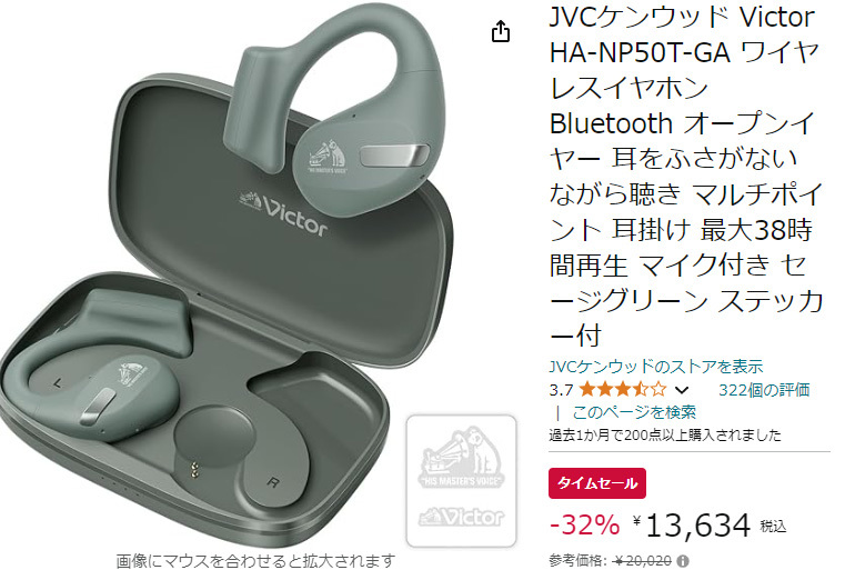 Amazonセール】ビクターの耳をふさがない完全ワイヤレスが32％オフで