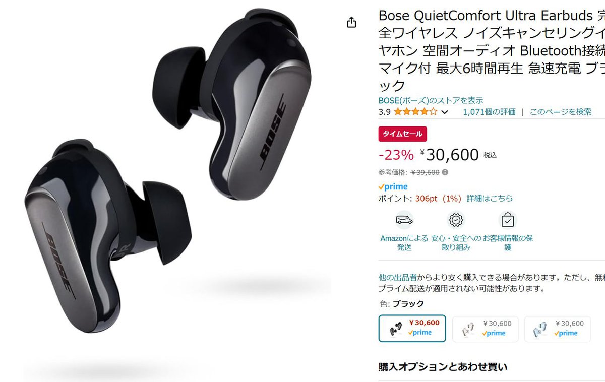 Amazonセール】ボーズの完全ワイヤレス「QuietComfort Ultra Earbuds
