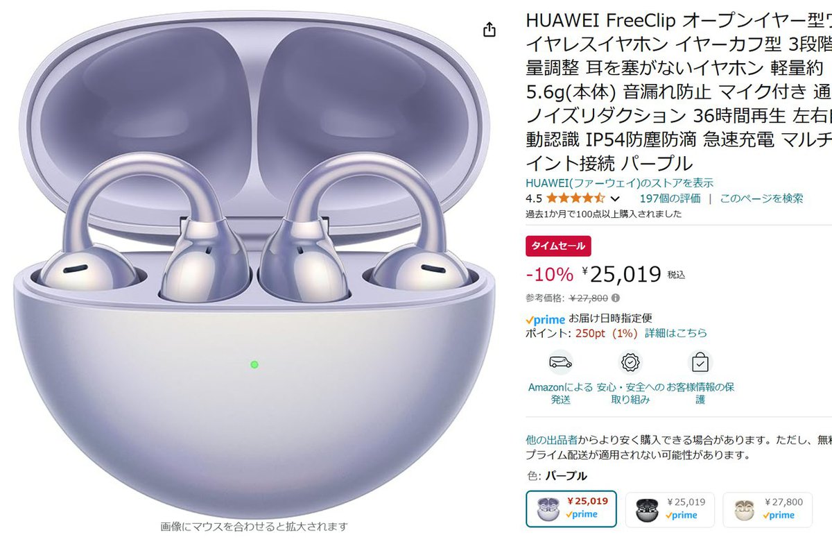 Amazonセール】ファーウェイの “ながら聴き” イヤホン「FreeClip」が