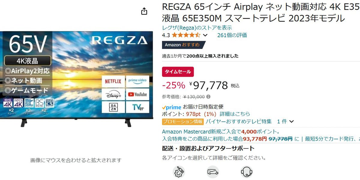 Amazonセール】REGZAの65型4K液晶テレビが25%オフの10万円切りに