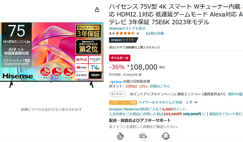 Amazonセール】ハイセンスの75V型4K液晶テレビが36%オフに！ - PHILE WEB