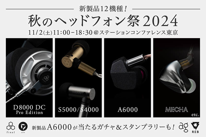 final、今週末「秋のヘッドフォン祭 2024」で新旗艦ヘッドホン「D8000