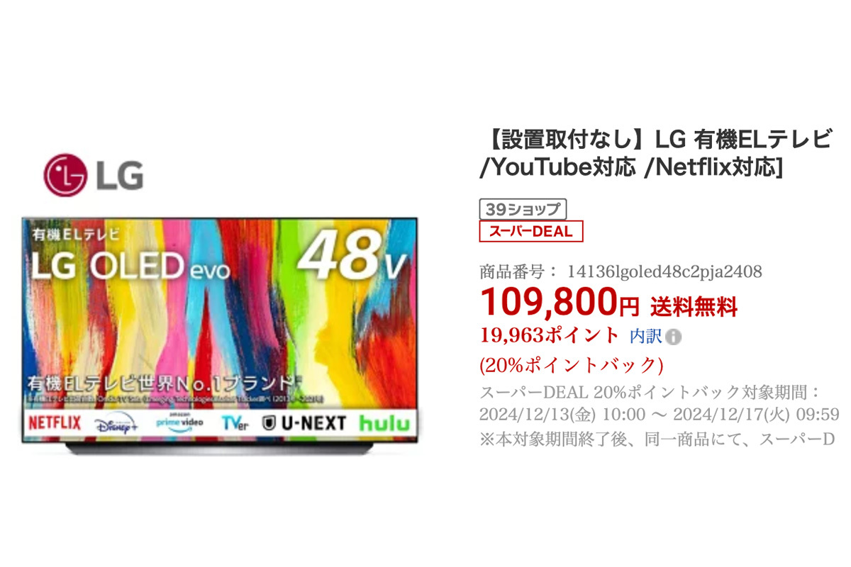 LGの4K有機ELテレビが楽天で大幅ポイントバック中。実質9万円切り 