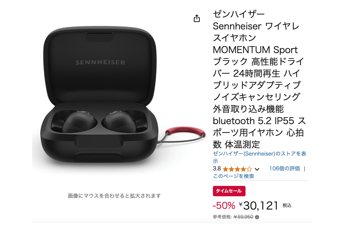 Amazonセール】数量限定！ゼンハイザーのスポーツ向け完全ワイヤレスが