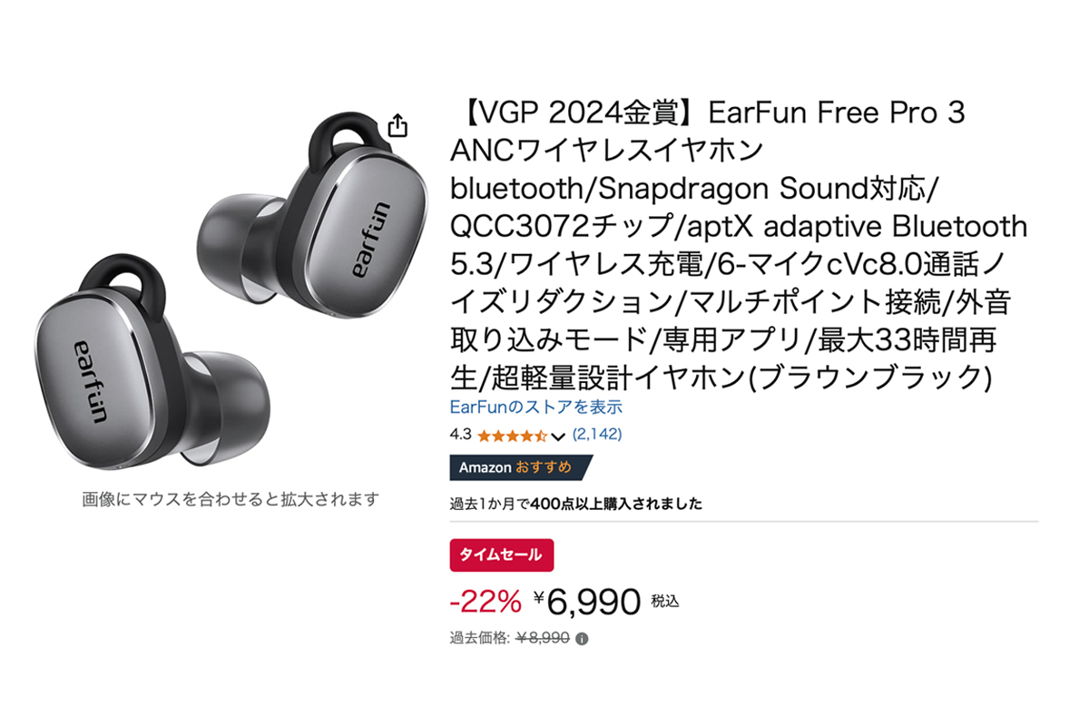 VGP金賞】EARFUN AIR PRO 3 ANC搭載完全ワイヤレスイヤホン【BLUETOOTH 